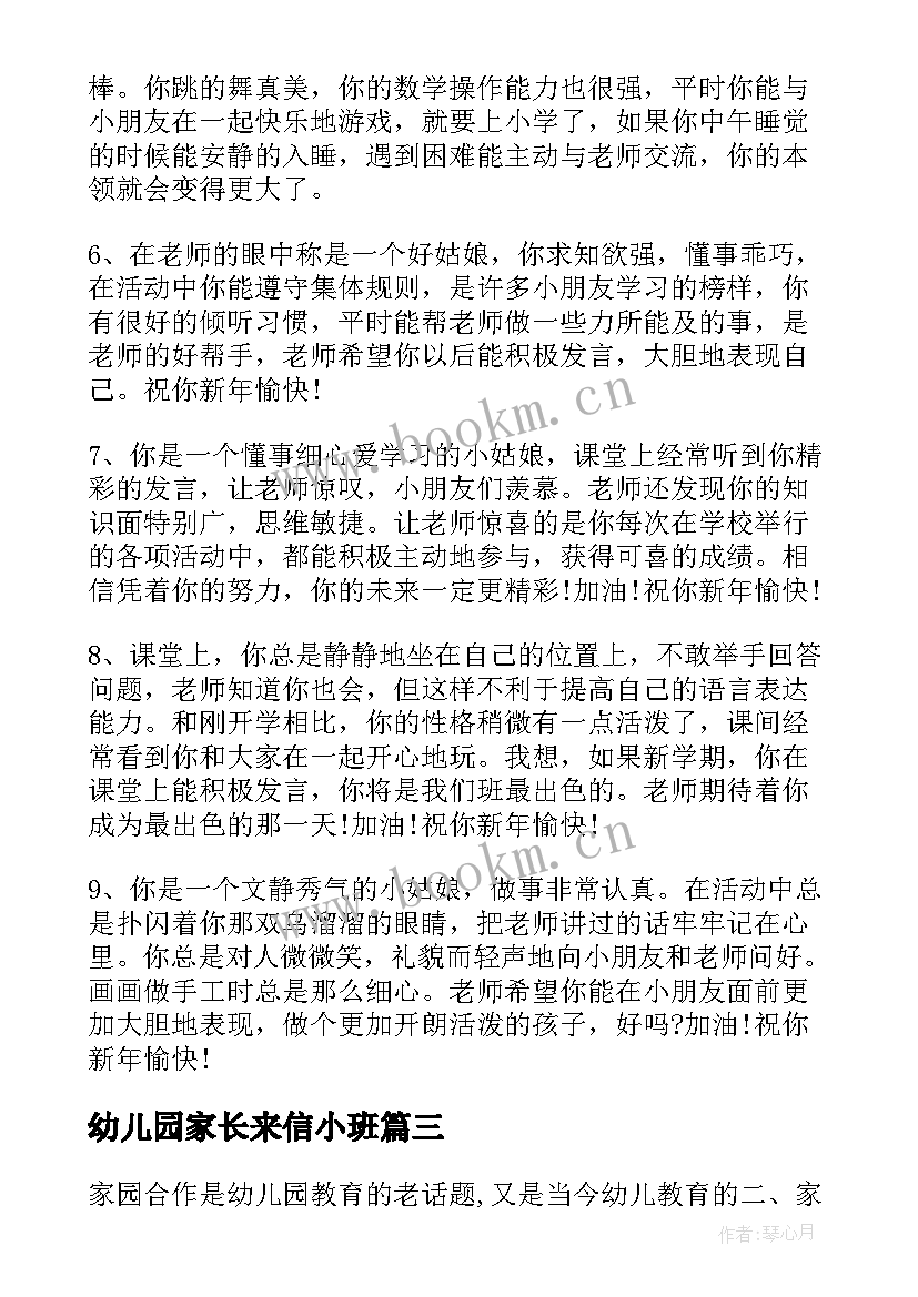 幼儿园家长来信小班 幼儿园小班家园评语(大全6篇)