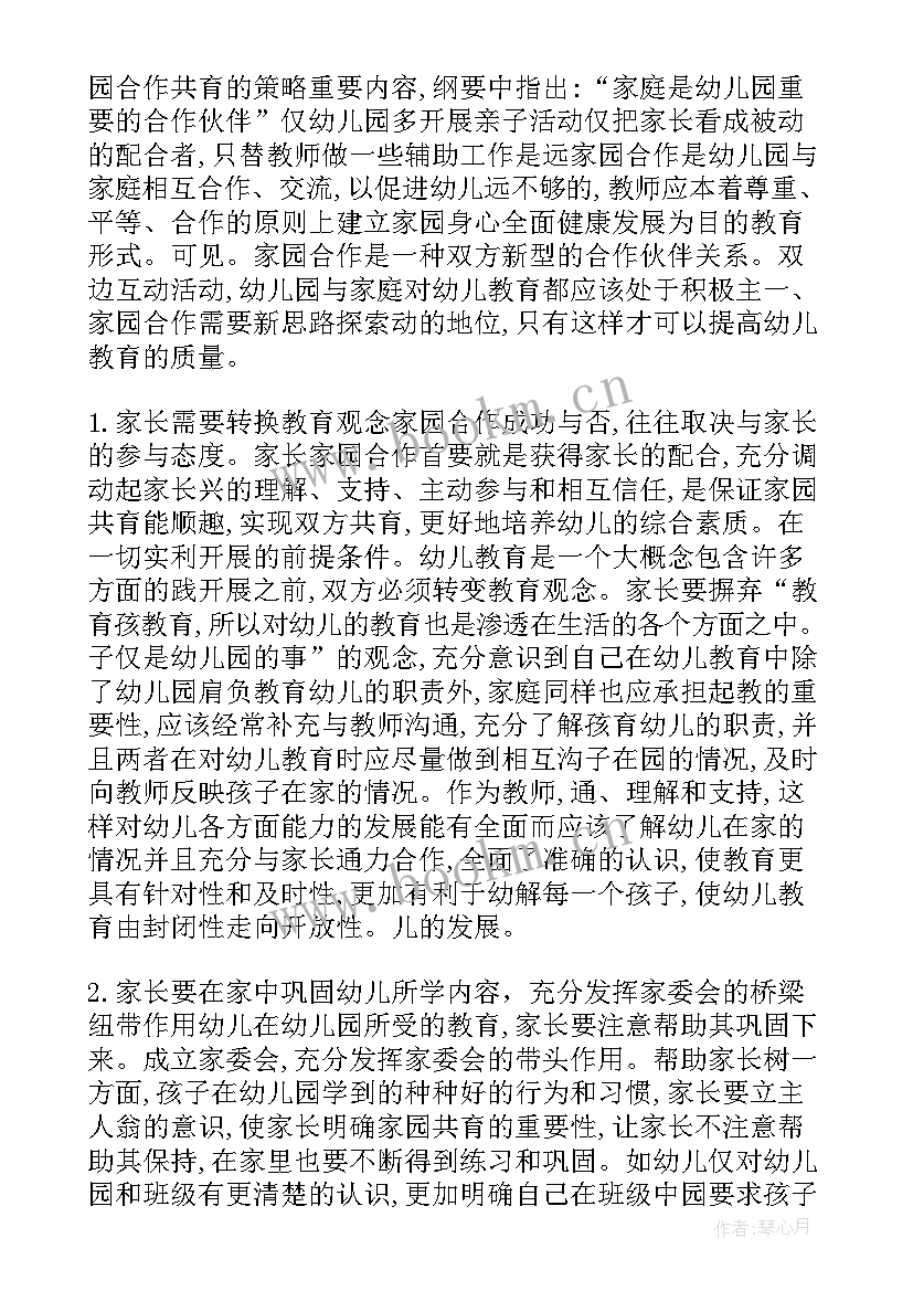 幼儿园家长来信小班 幼儿园小班家园评语(大全6篇)