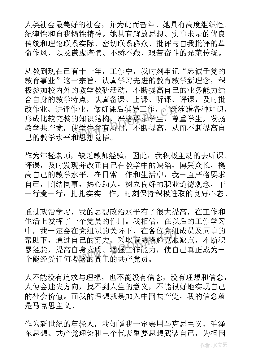 入党申请书中对党的态度和决心(通用5篇)