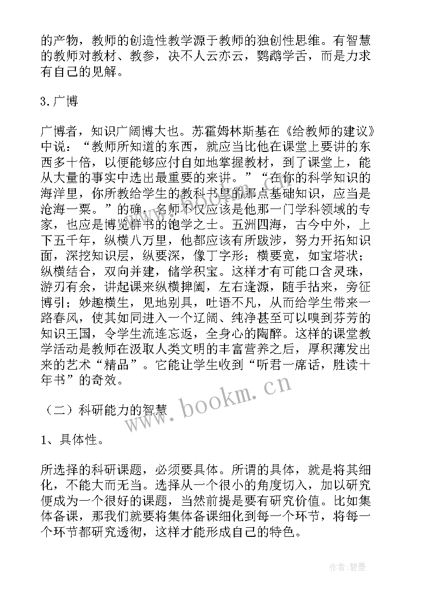 2023年个人人生发展规划心得体会 教师个人生涯发展规划述职报告(实用5篇)