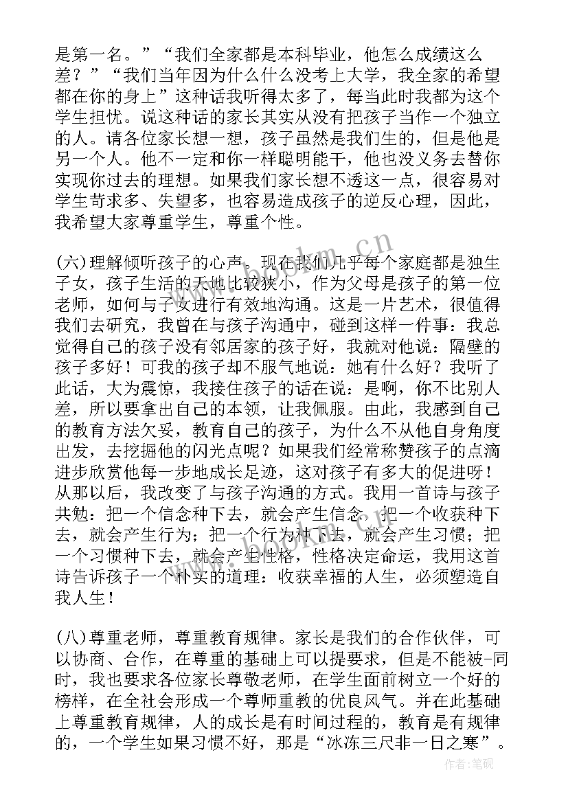 初中家长会学生主持人稿(汇总5篇)