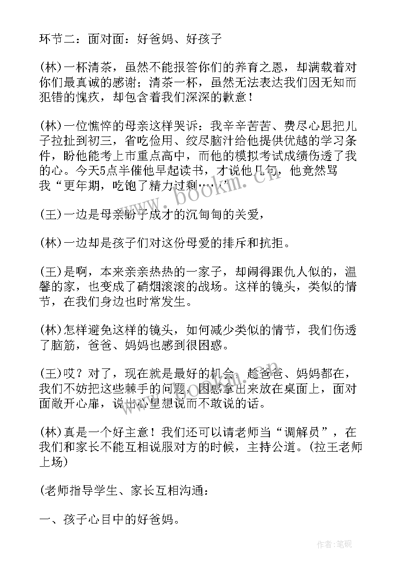 初中家长会学生主持人稿(汇总5篇)