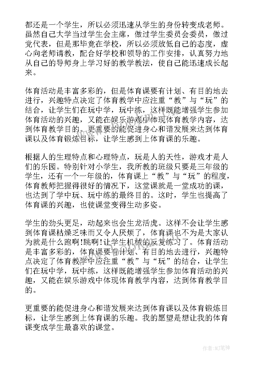 最新人教版小学二年级下学期体育课教学进度 高二年级体育教学工作总结上期(精选9篇)