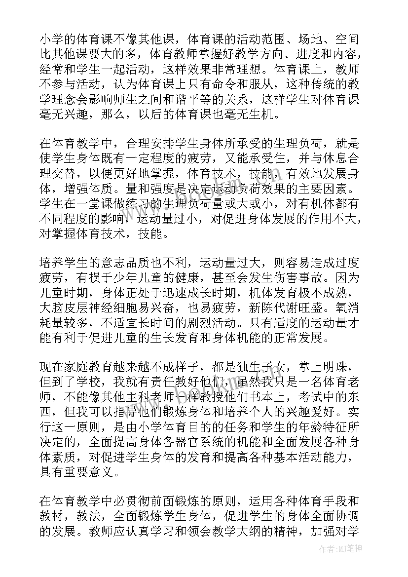 最新人教版小学二年级下学期体育课教学进度 高二年级体育教学工作总结上期(精选9篇)