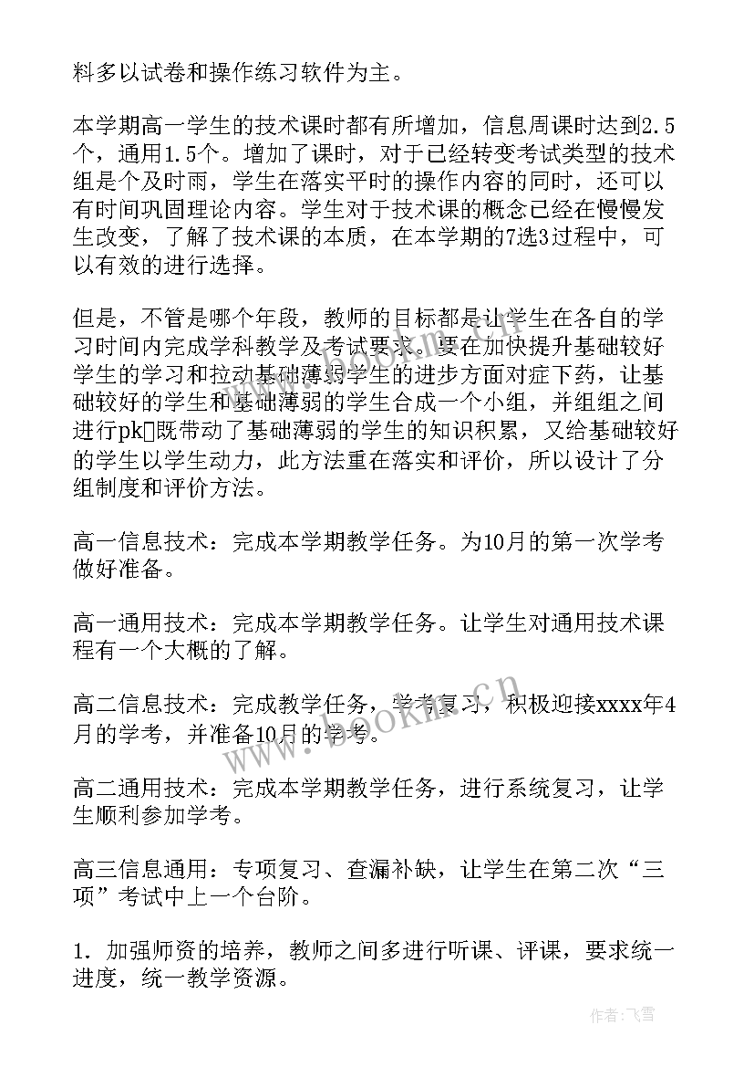 2023年中学综合组教研工作计划(汇总10篇)