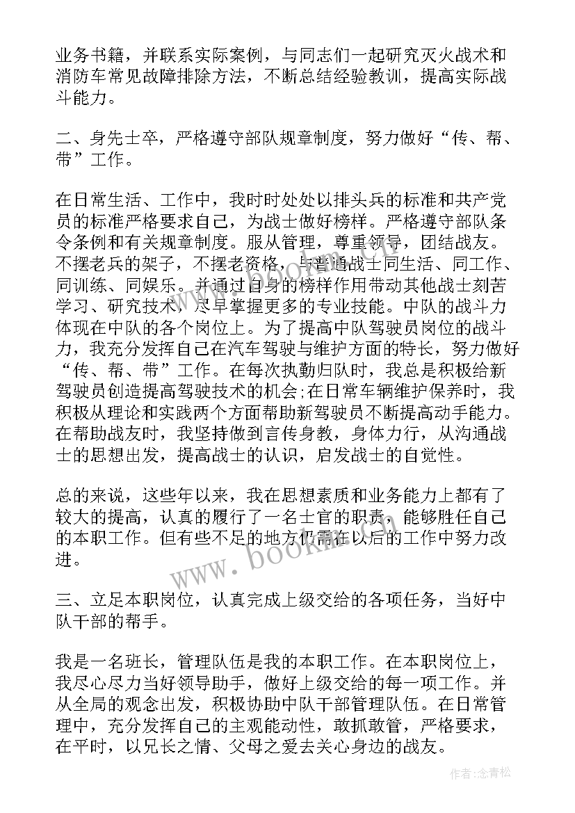 三级士官转四级士官的留队申请 士官个人留队申请书(汇总10篇)