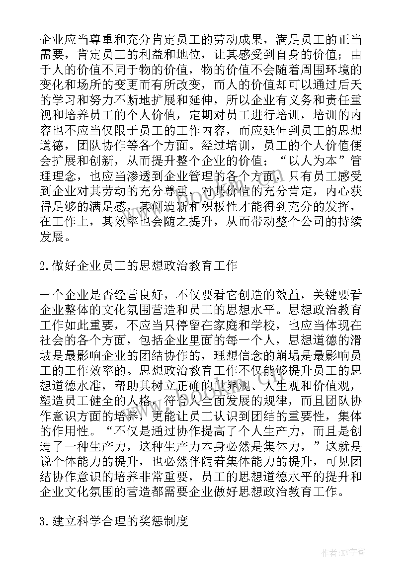 2023年现代企业管理的心得体会(优秀5篇)