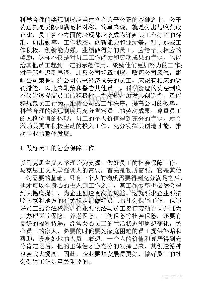 2023年现代企业管理的心得体会(优秀5篇)