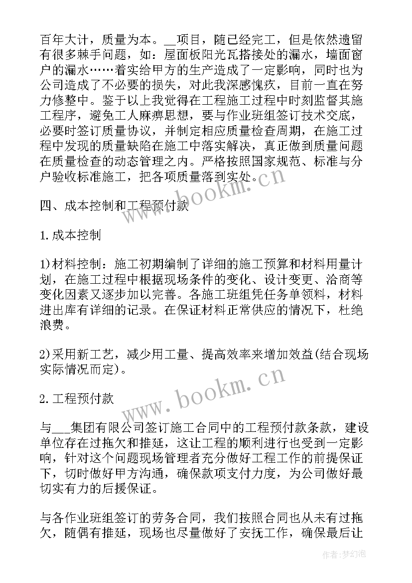 2023年上月总结与下月计划(精选5篇)