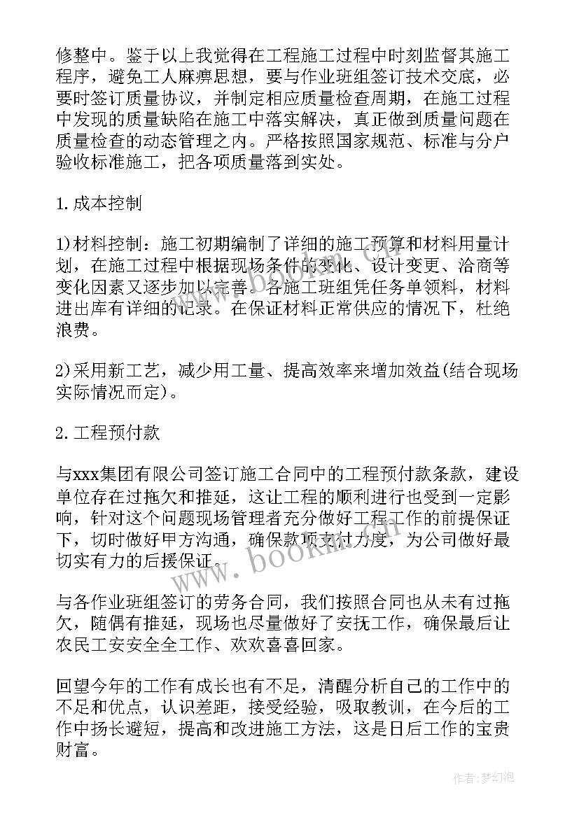 2023年上月总结与下月计划(精选5篇)