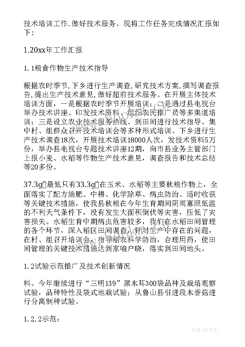 最新镇农技站农技推广工作总结汇报(优秀8篇)