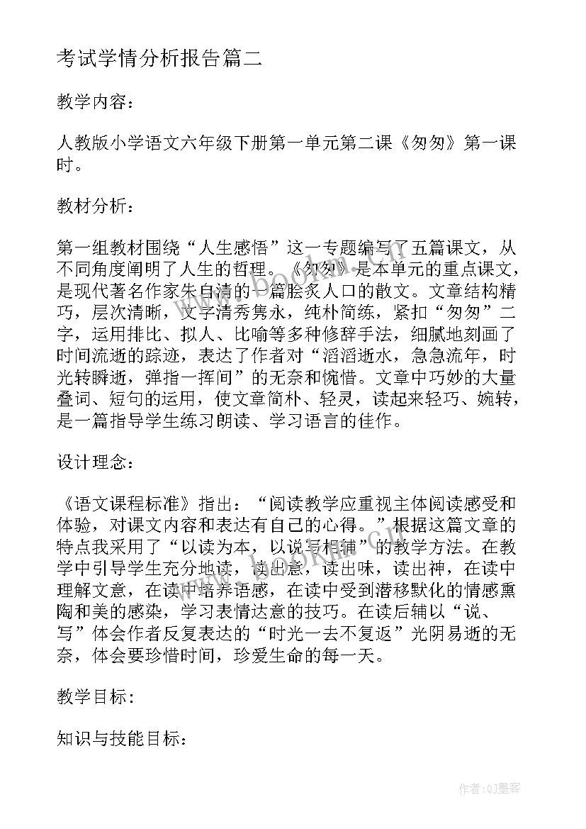 最新考试学情分析报告(实用10篇)