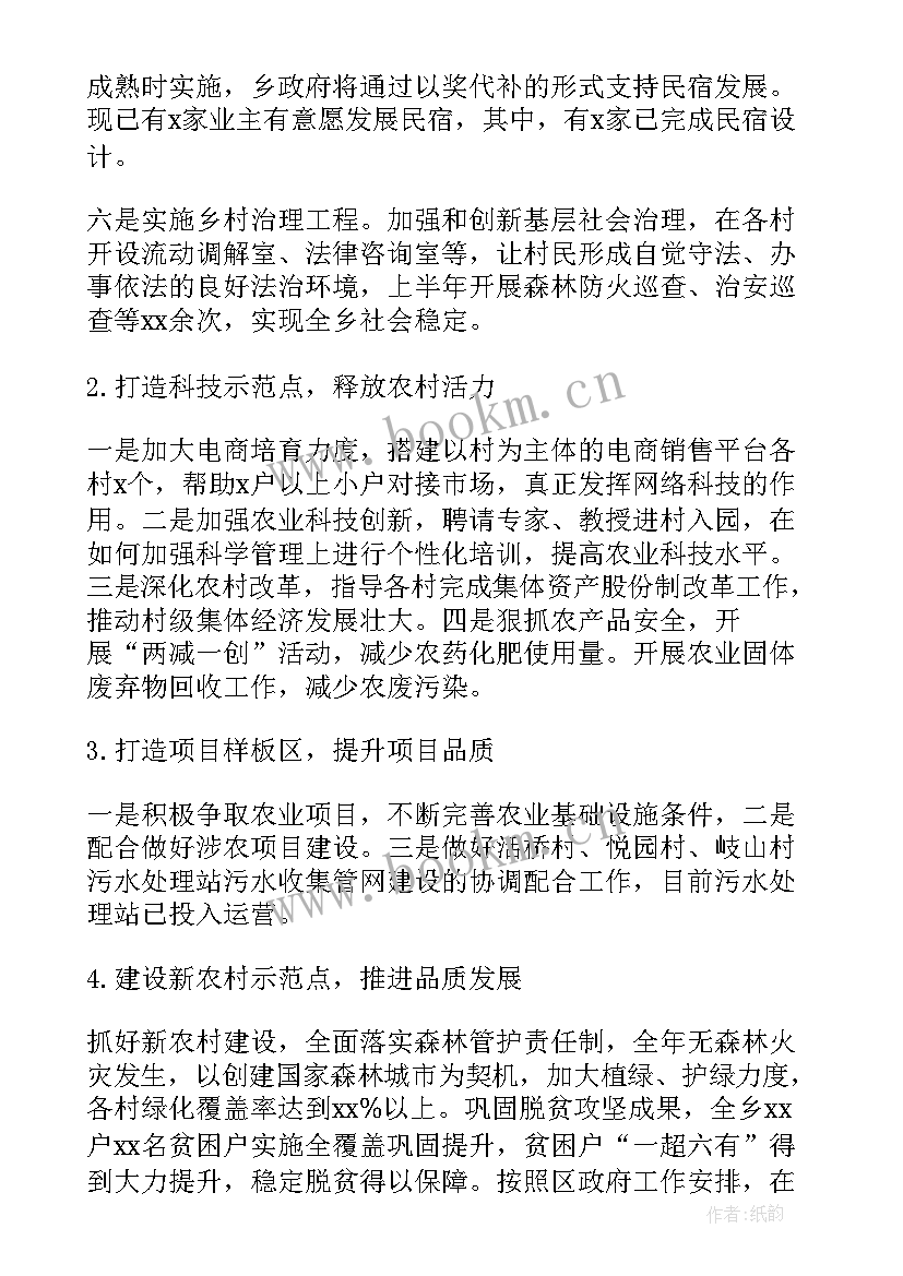 2023年卫生院乡村振兴半年工作总结 上半年乡村振兴驻村工作总结(优秀8篇)