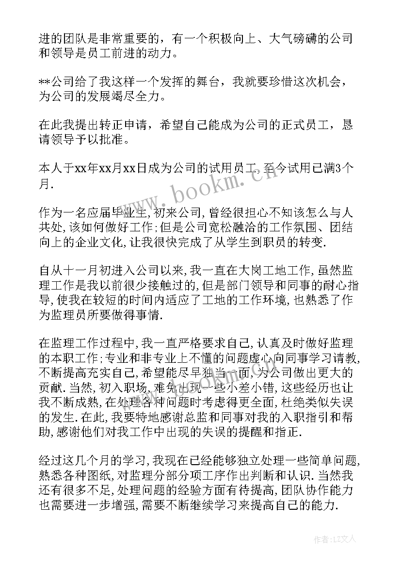 2023年转正申请自我评价(通用9篇)