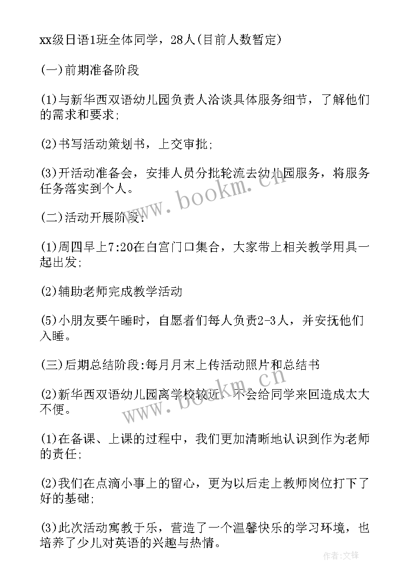 最新幼儿园志愿者活动策划优缺点有哪些 幼儿园志愿者活动策划方案(模板5篇)