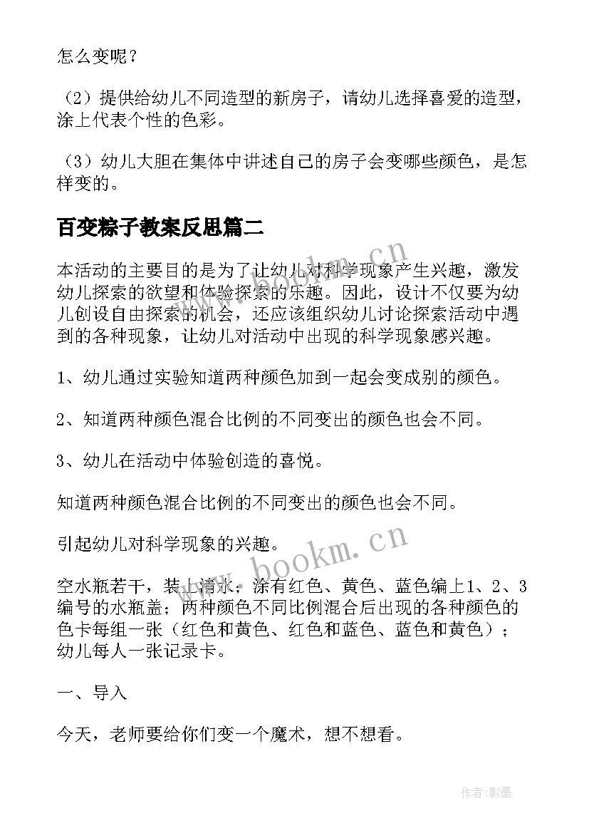 最新百变粽子教案反思(精选8篇)