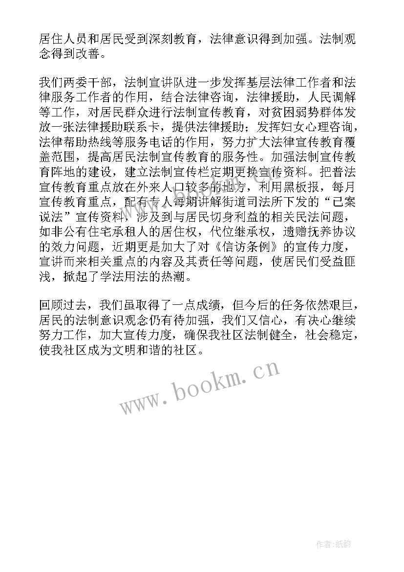 社区民法典宣传月活动总结(实用5篇)