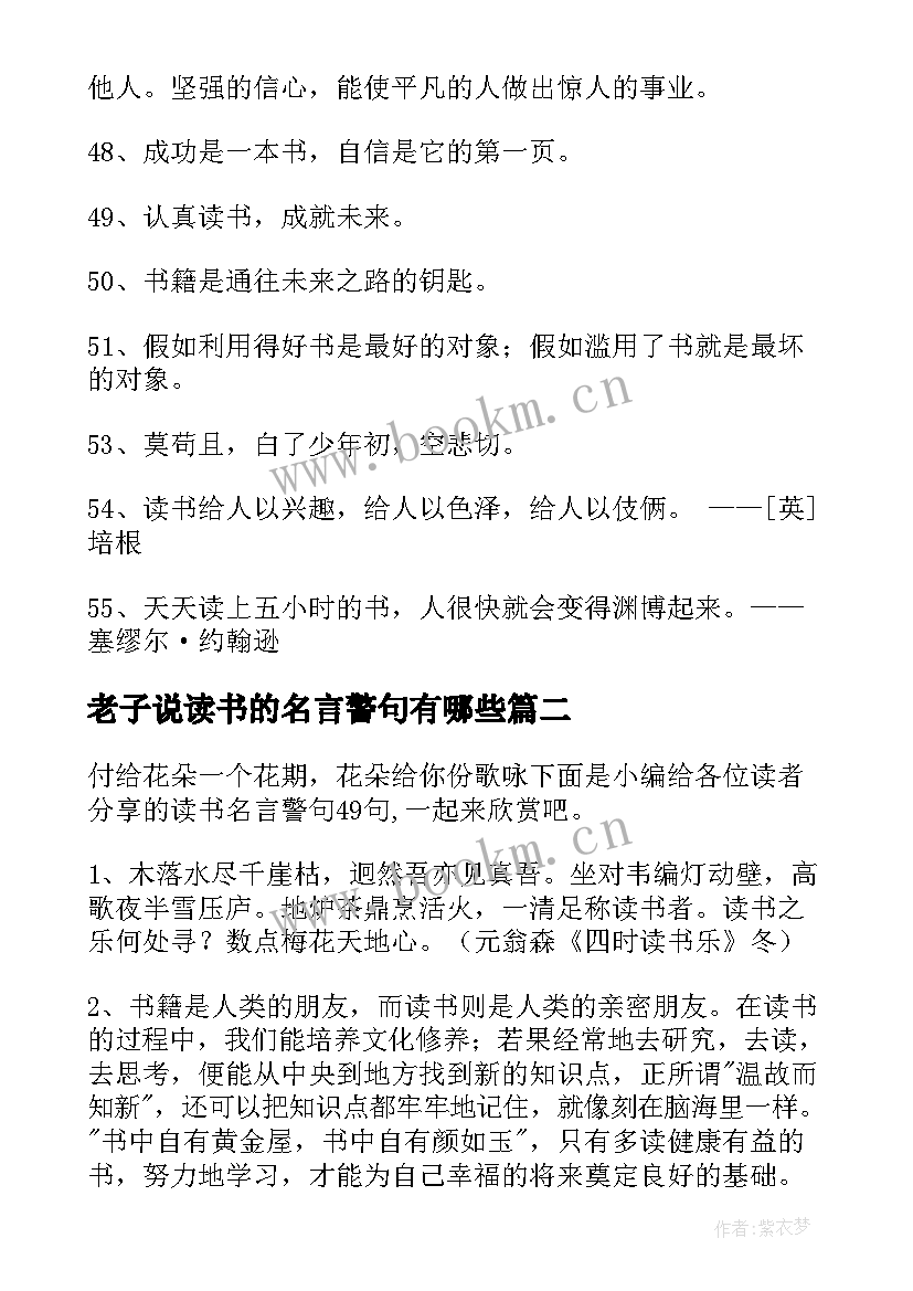 最新老子说读书的名言警句有哪些(大全8篇)