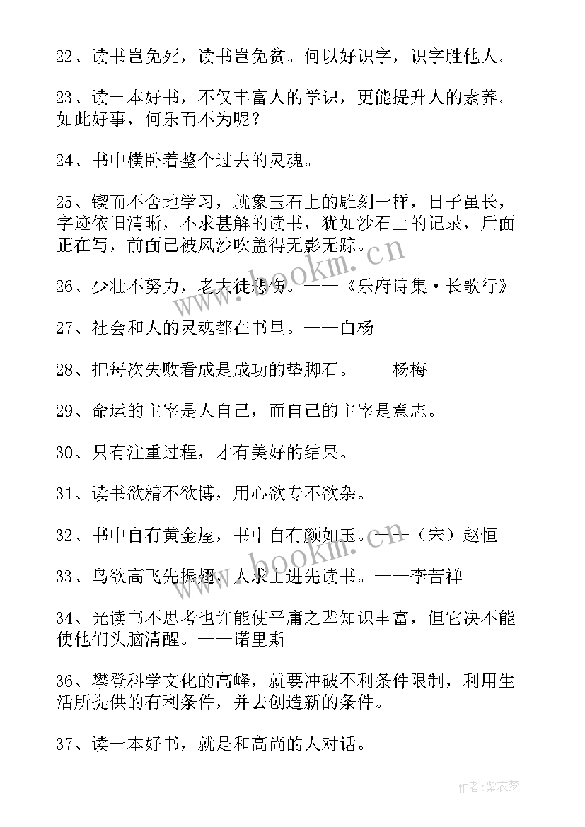 最新老子说读书的名言警句有哪些(大全8篇)