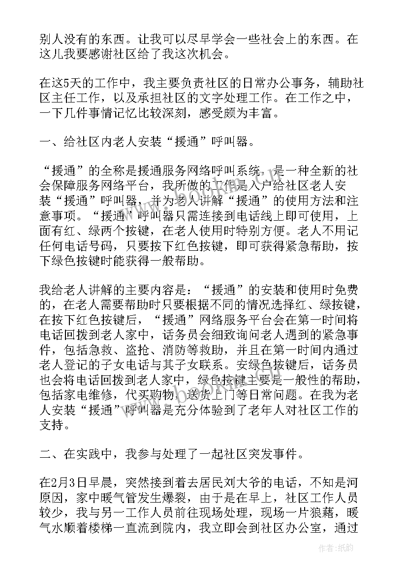 服务社区的活动有哪些 社区服务社会实践活动总结(优质5篇)