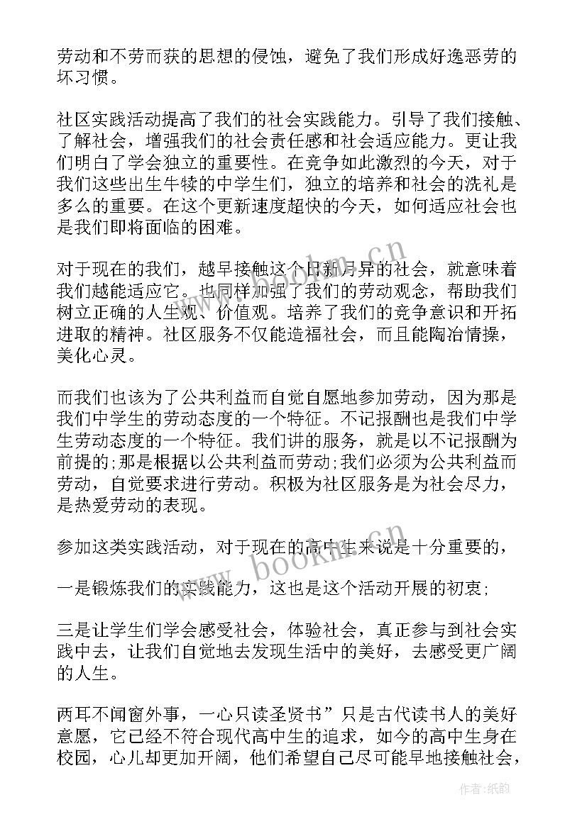 服务社区的活动有哪些 社区服务社会实践活动总结(优质5篇)