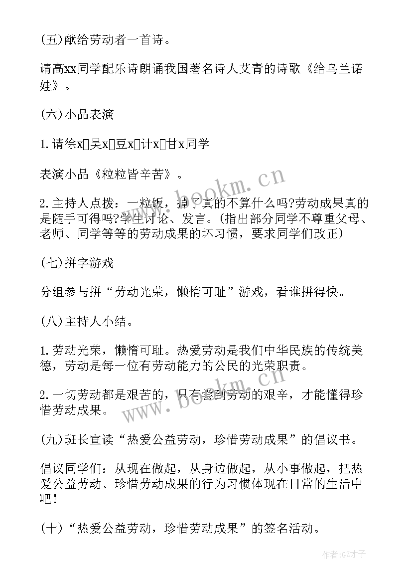 五一劳动节班会设计 小学五一劳动节班会教案(实用5篇)