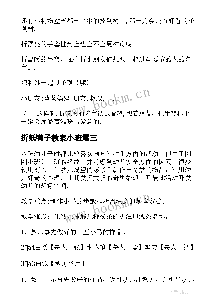 2023年折纸鸭子教案小班 幼儿园折纸折纸船教案(优质7篇)