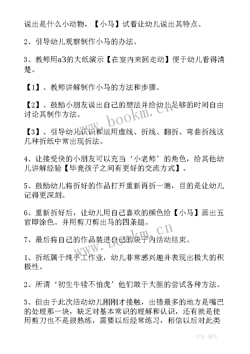 2023年折纸鸭子教案小班 幼儿园折纸折纸船教案(优质7篇)