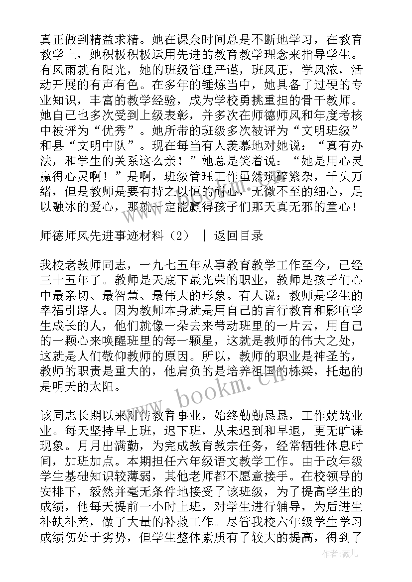 2023年小学师德师风先进个人的事迹材料 师德师风先进事迹材料(优秀5篇)