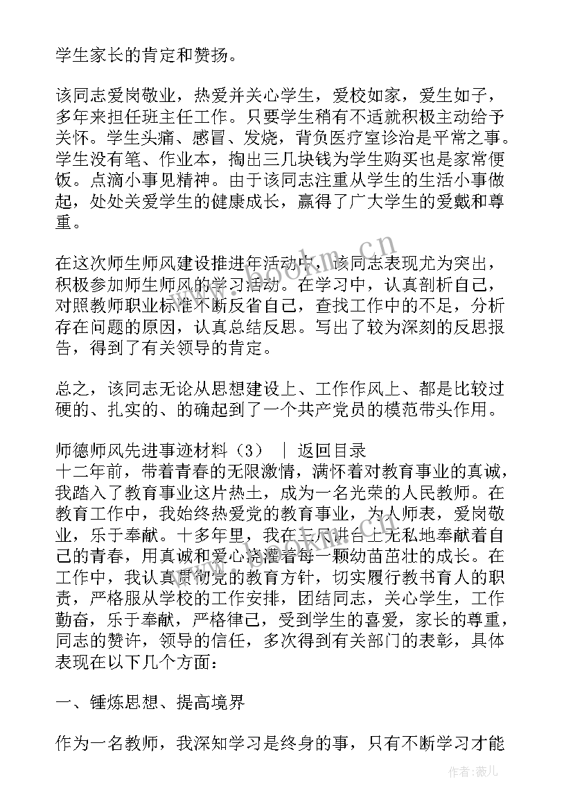 2023年小学师德师风先进个人的事迹材料 师德师风先进事迹材料(优秀5篇)