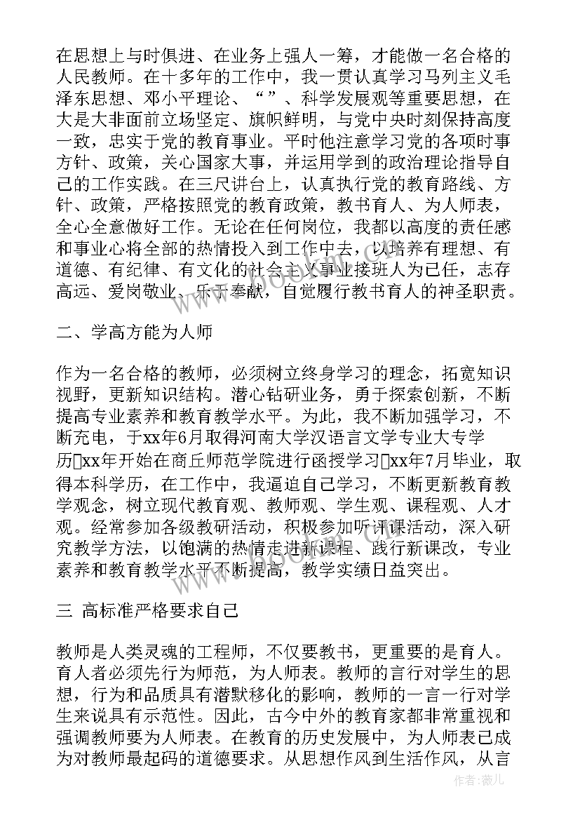 2023年小学师德师风先进个人的事迹材料 师德师风先进事迹材料(优秀5篇)