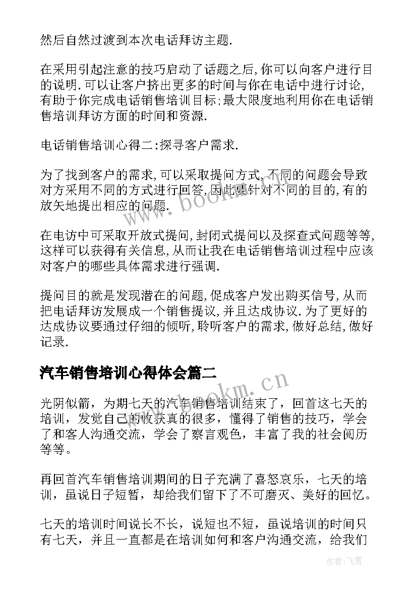 最新汽车销售培训心得体会(优秀8篇)