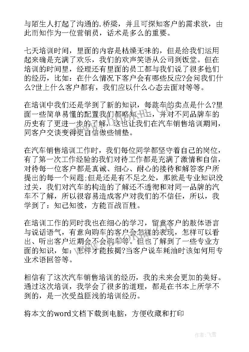 最新汽车销售培训心得体会(优秀8篇)