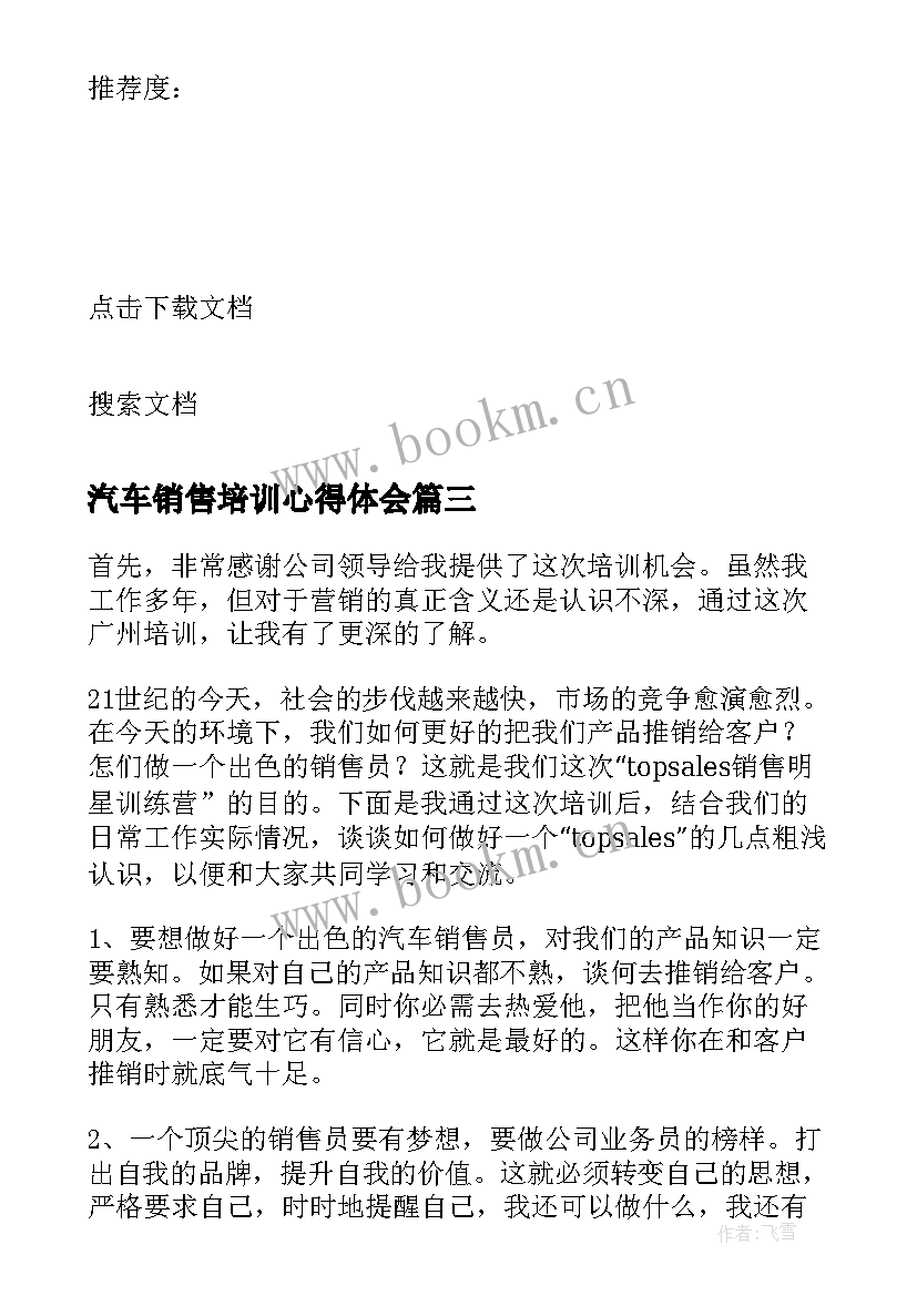 最新汽车销售培训心得体会(优秀8篇)