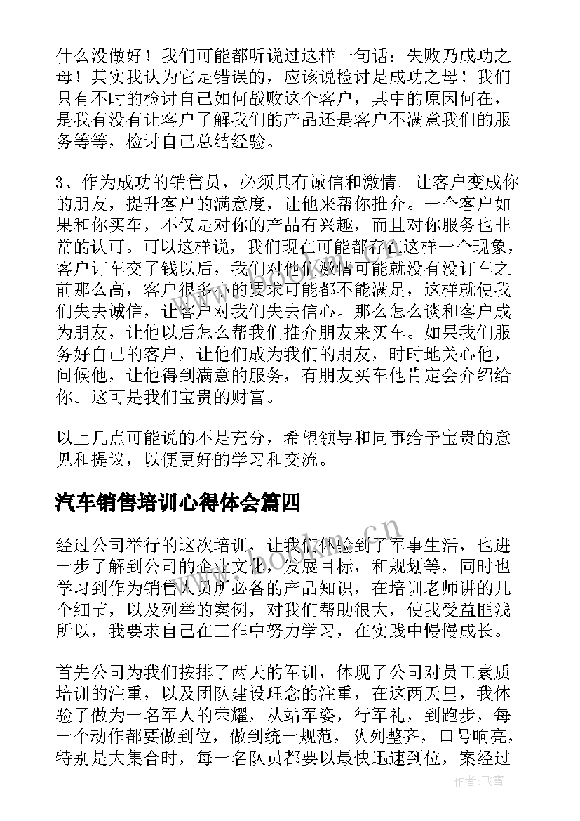 最新汽车销售培训心得体会(优秀8篇)