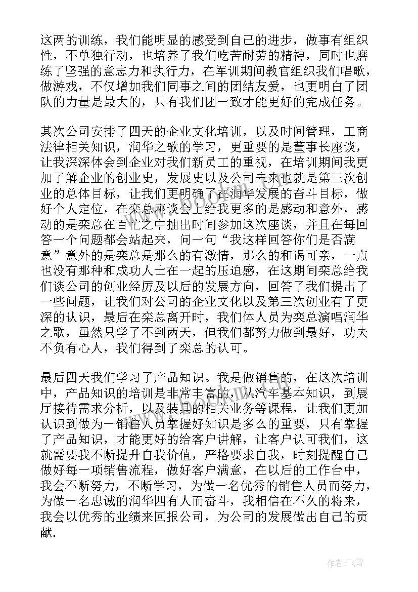 最新汽车销售培训心得体会(优秀8篇)