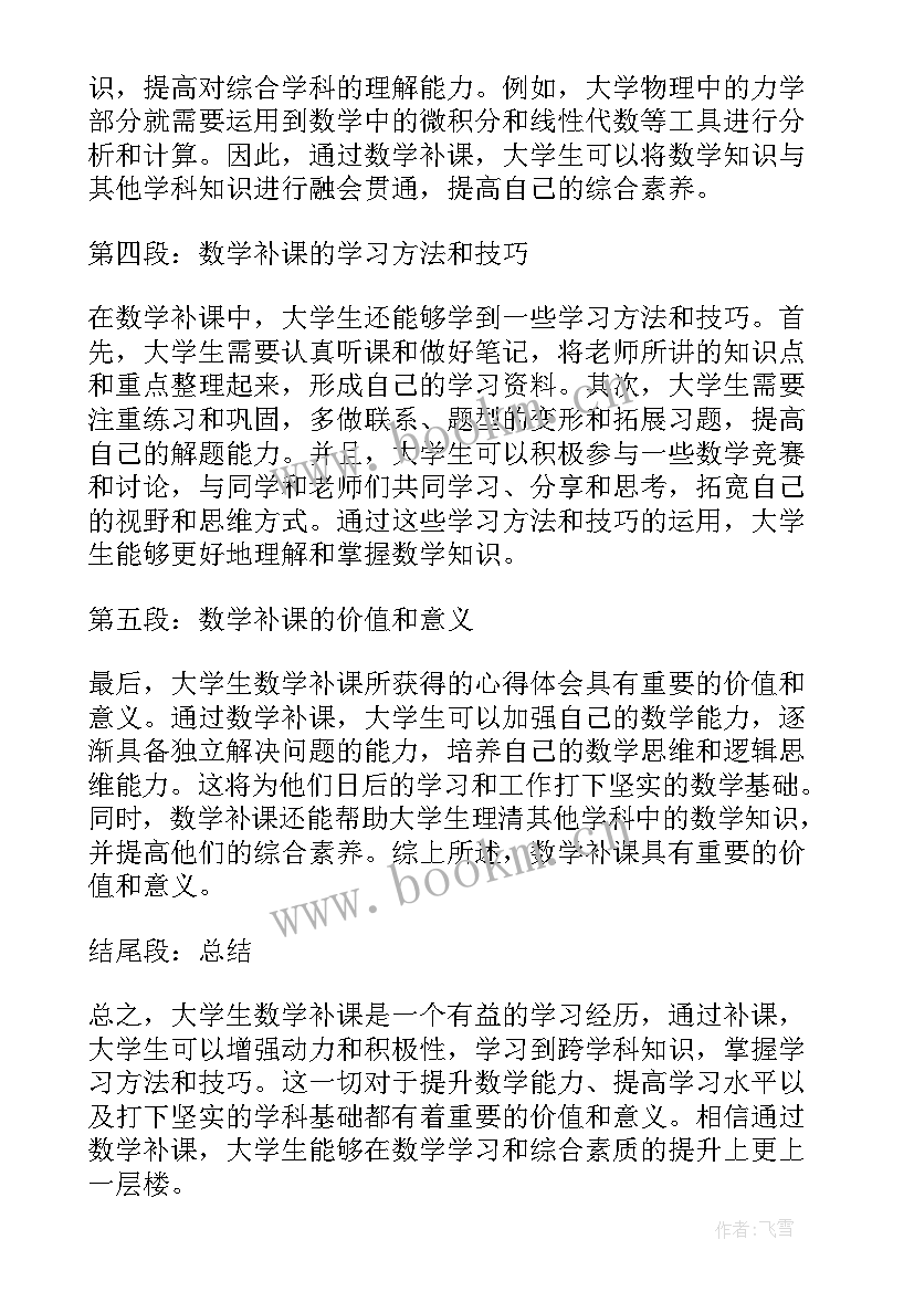 最新全国大学生数学竞赛心得体会(实用5篇)