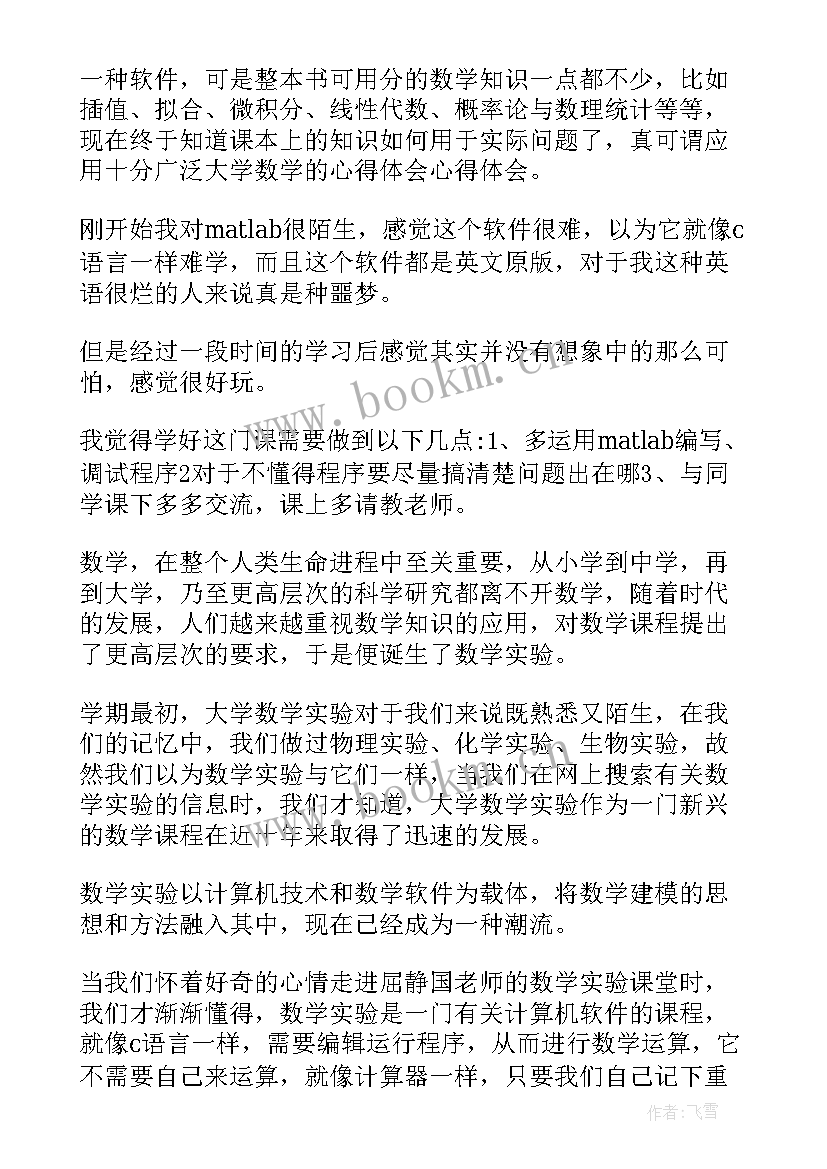 最新全国大学生数学竞赛心得体会(实用5篇)