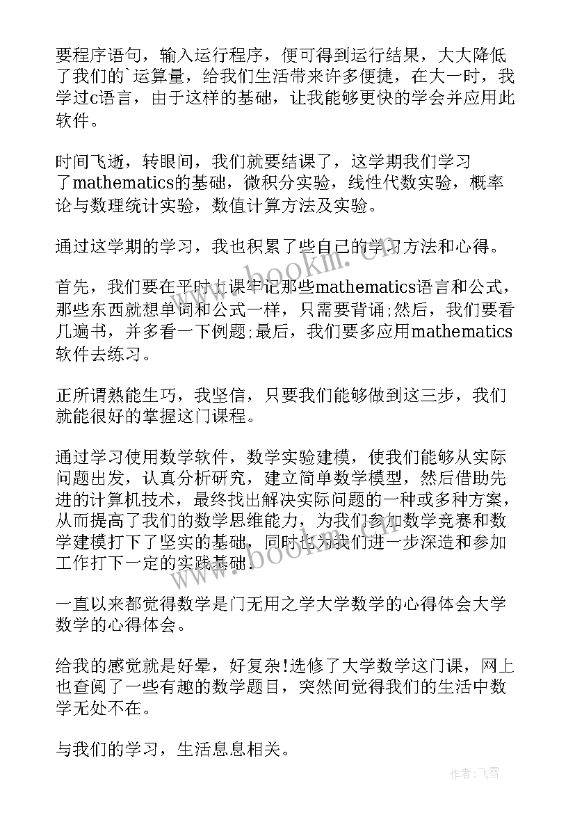 最新全国大学生数学竞赛心得体会(实用5篇)