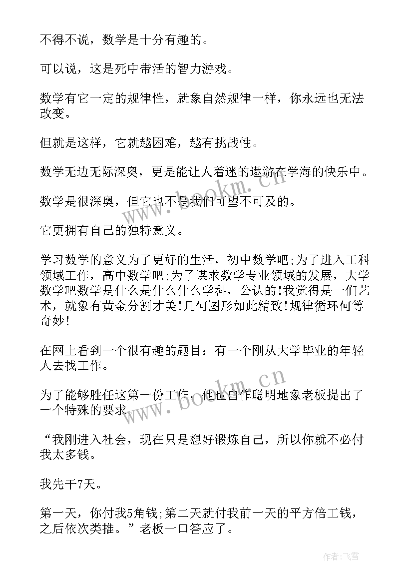 最新全国大学生数学竞赛心得体会(实用5篇)