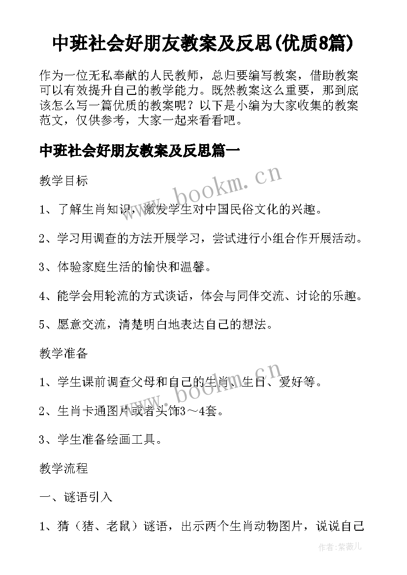 中班社会好朋友教案及反思(优质8篇)