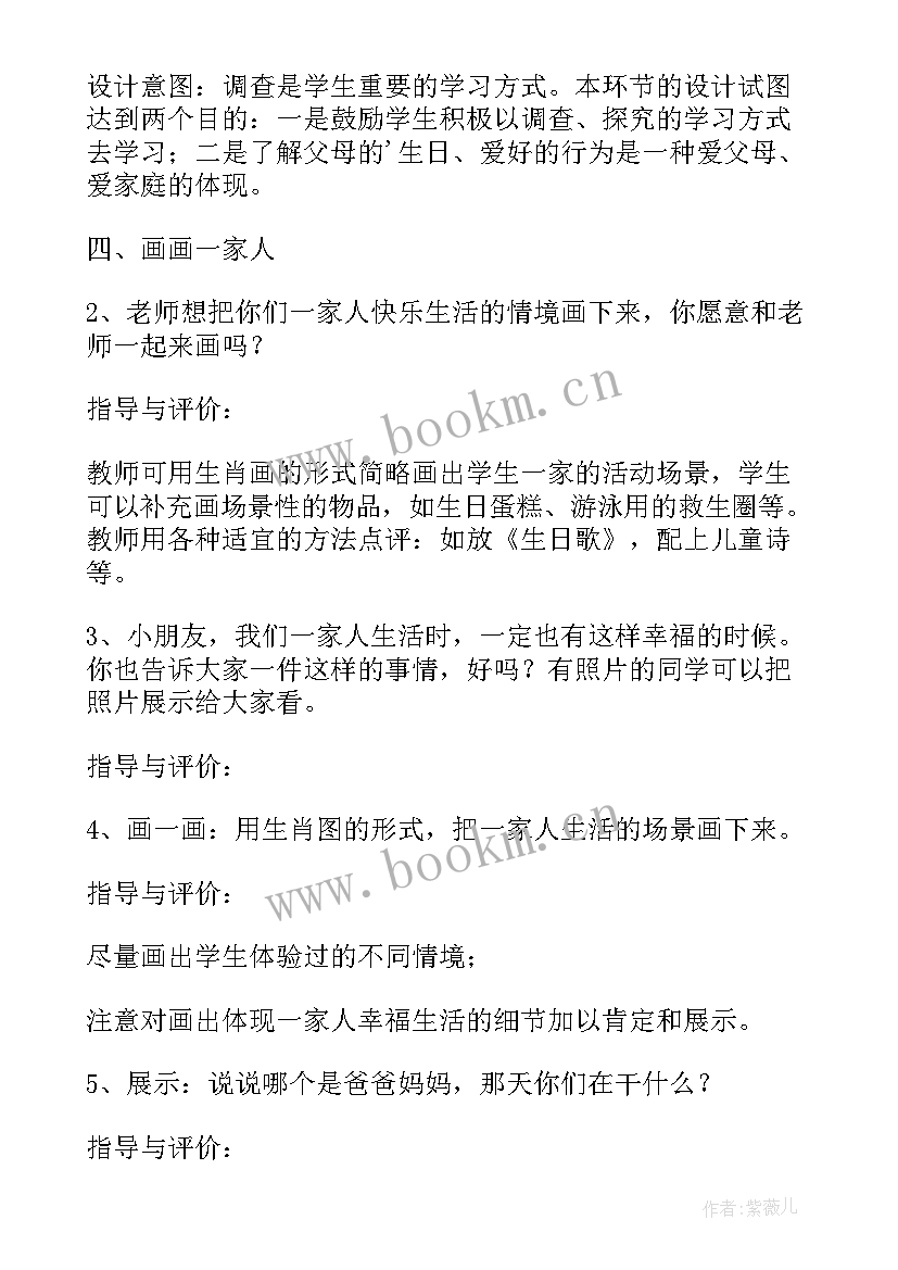 中班社会好朋友教案及反思(优质8篇)