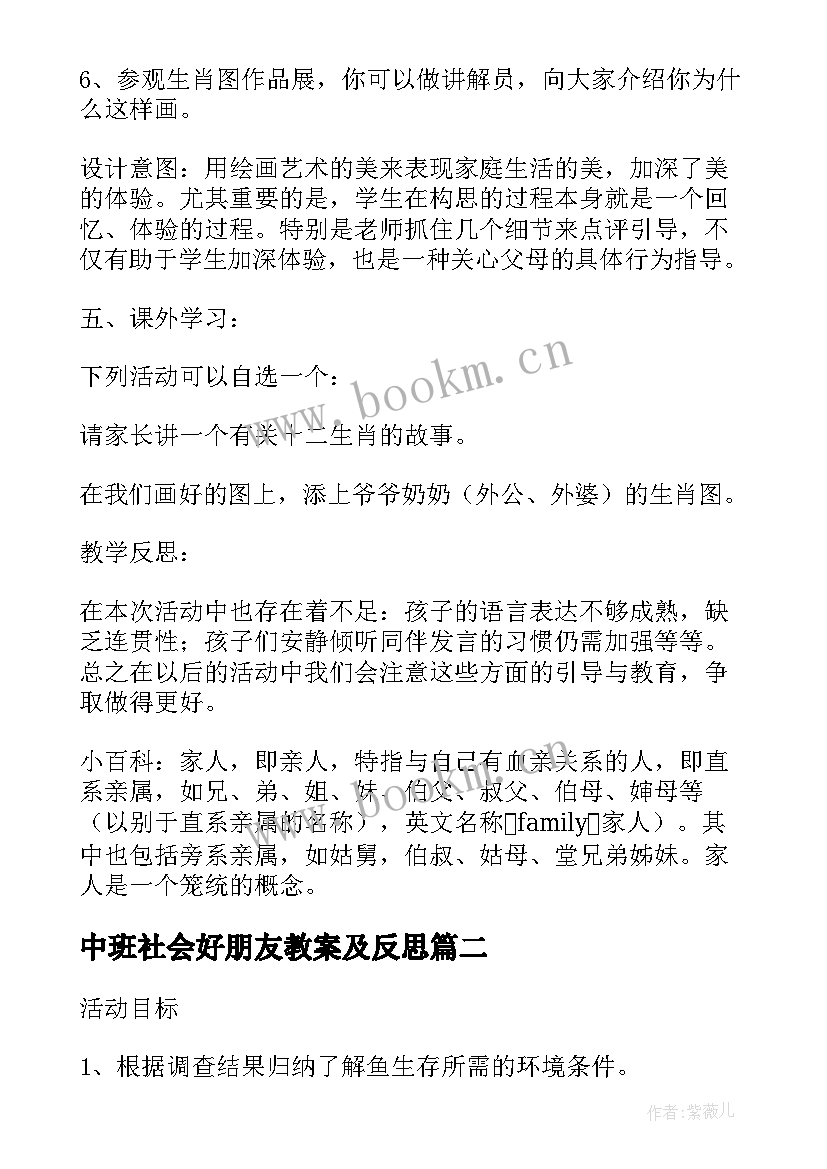 中班社会好朋友教案及反思(优质8篇)