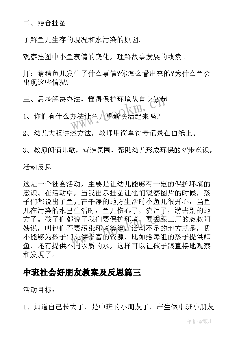 中班社会好朋友教案及反思(优质8篇)