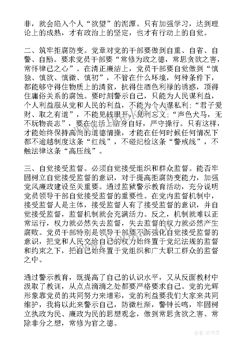 2023年银行参观监狱警示教育简报(汇总7篇)