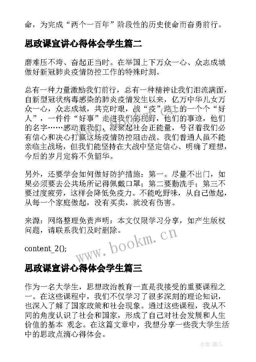 2023年思政课宣讲心得体会学生 大学生思政课心得体会(优秀9篇)