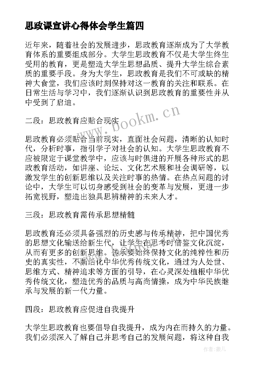 2023年思政课宣讲心得体会学生 大学生思政课心得体会(优秀9篇)