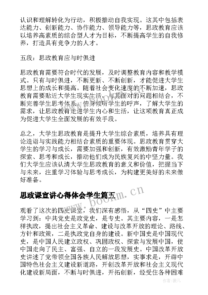 2023年思政课宣讲心得体会学生 大学生思政课心得体会(优秀9篇)