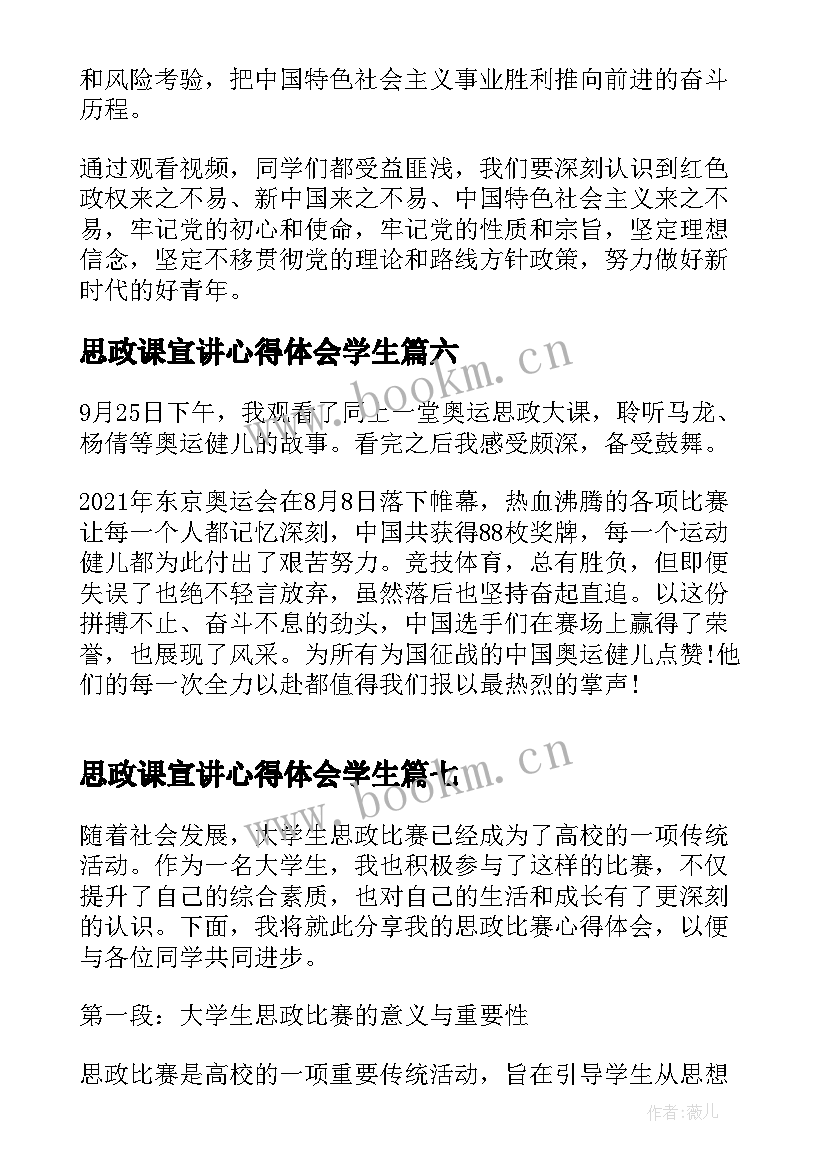 2023年思政课宣讲心得体会学生 大学生思政课心得体会(优秀9篇)