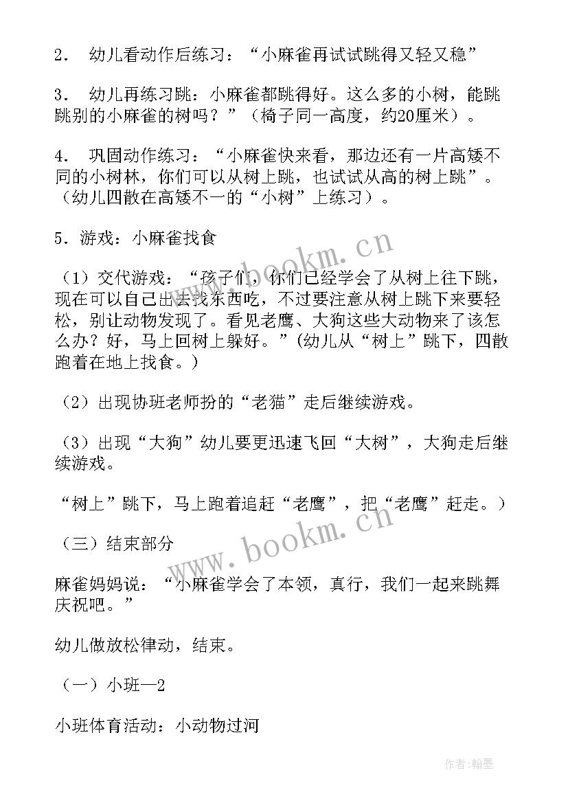 体育教研组活动发言稿 小班体育教学活动心得体会(大全7篇)